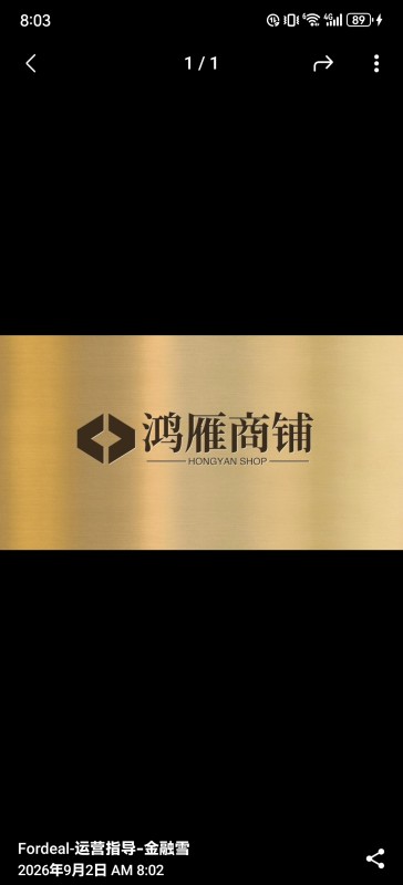 鸿雁商铺