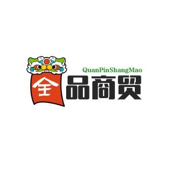 全品商贸
