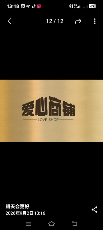 爱心店铺爱心店铺